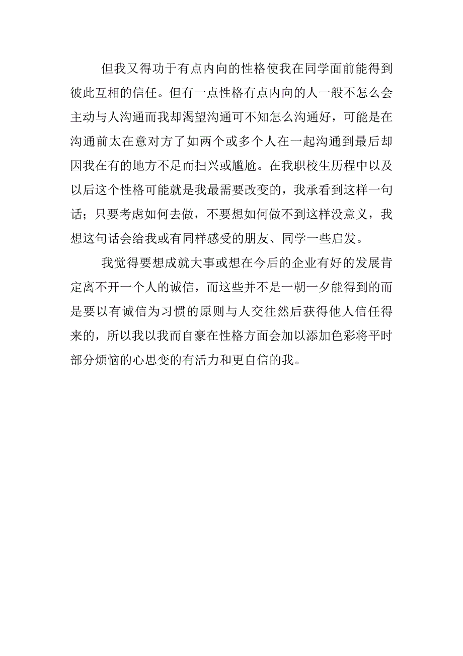 成长心得：“诚”一生受用_第3页