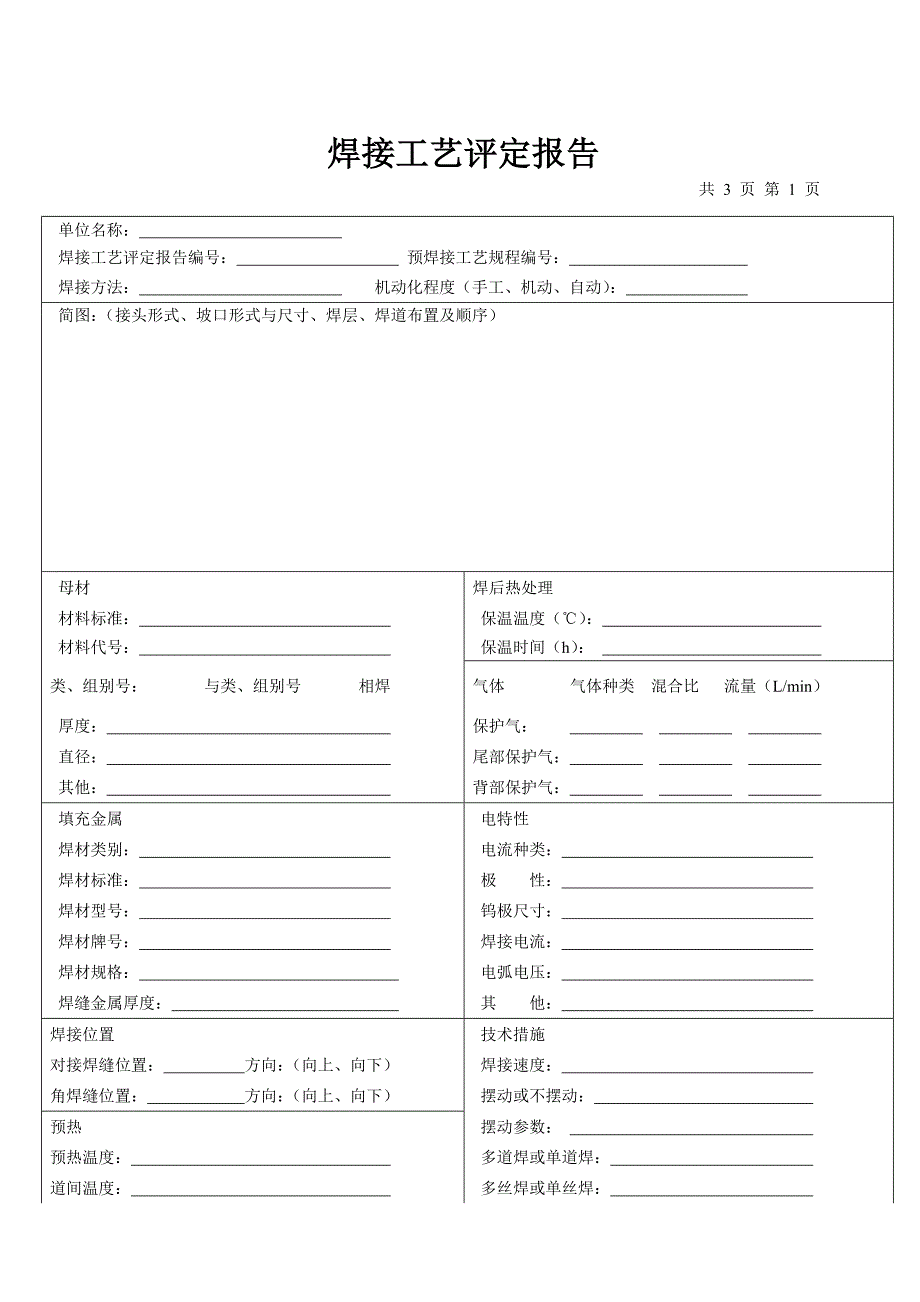 304管焊接工艺评定_第3页