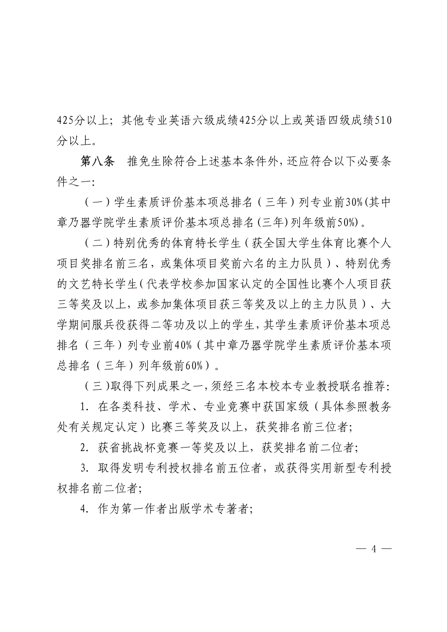 浙江工商大学关于修订推荐优秀应届本科毕业生免试攻读_第4页