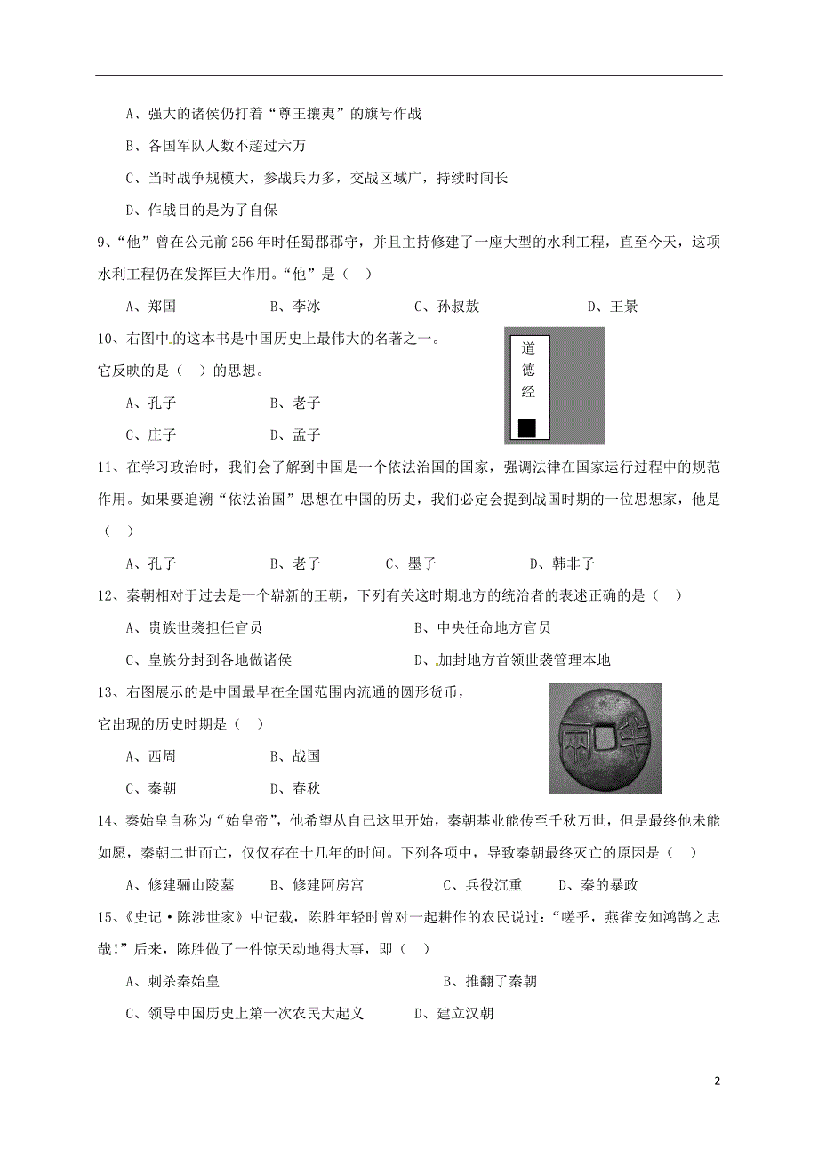 湖北省武汉市2017_2018学年七年级历史上学期期中试题新人教版_第2页