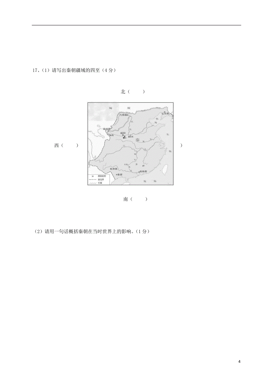 湖北省武汉市2017_2018学年七年级历史上学期期中试题新人教版_第4页