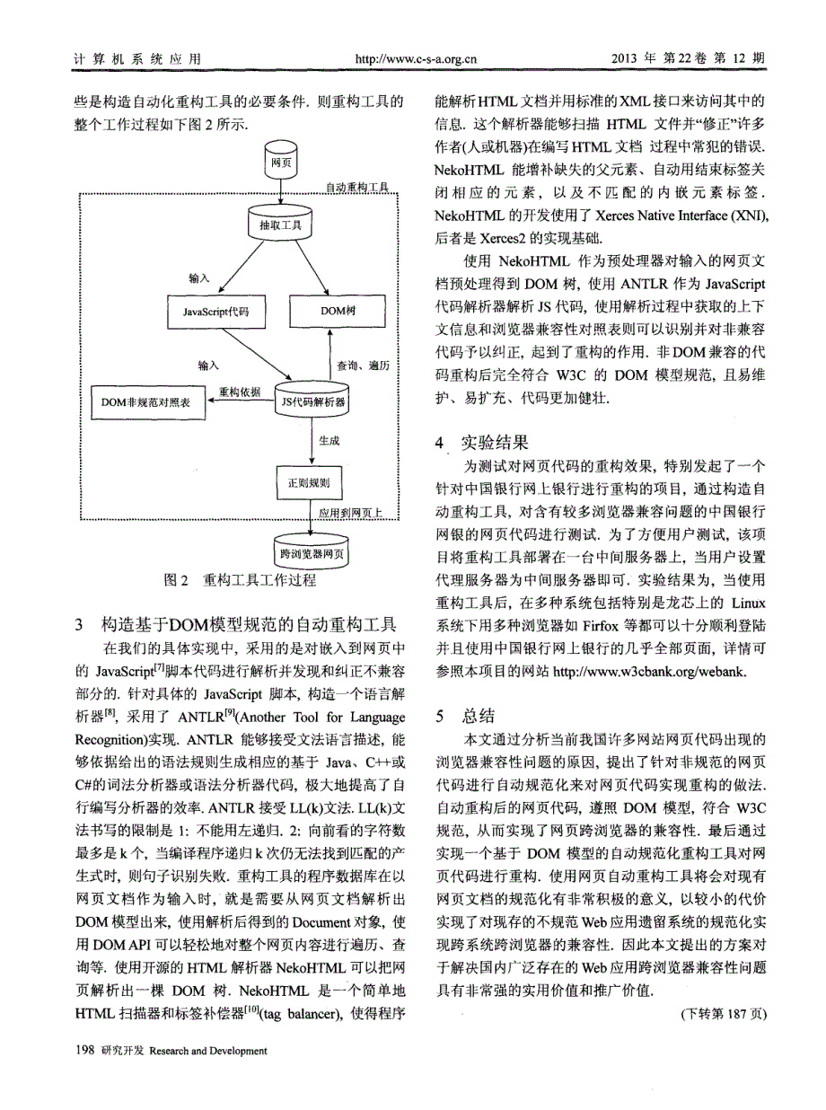 Web应用浏览器兼容性的自动规范化方案_第3页