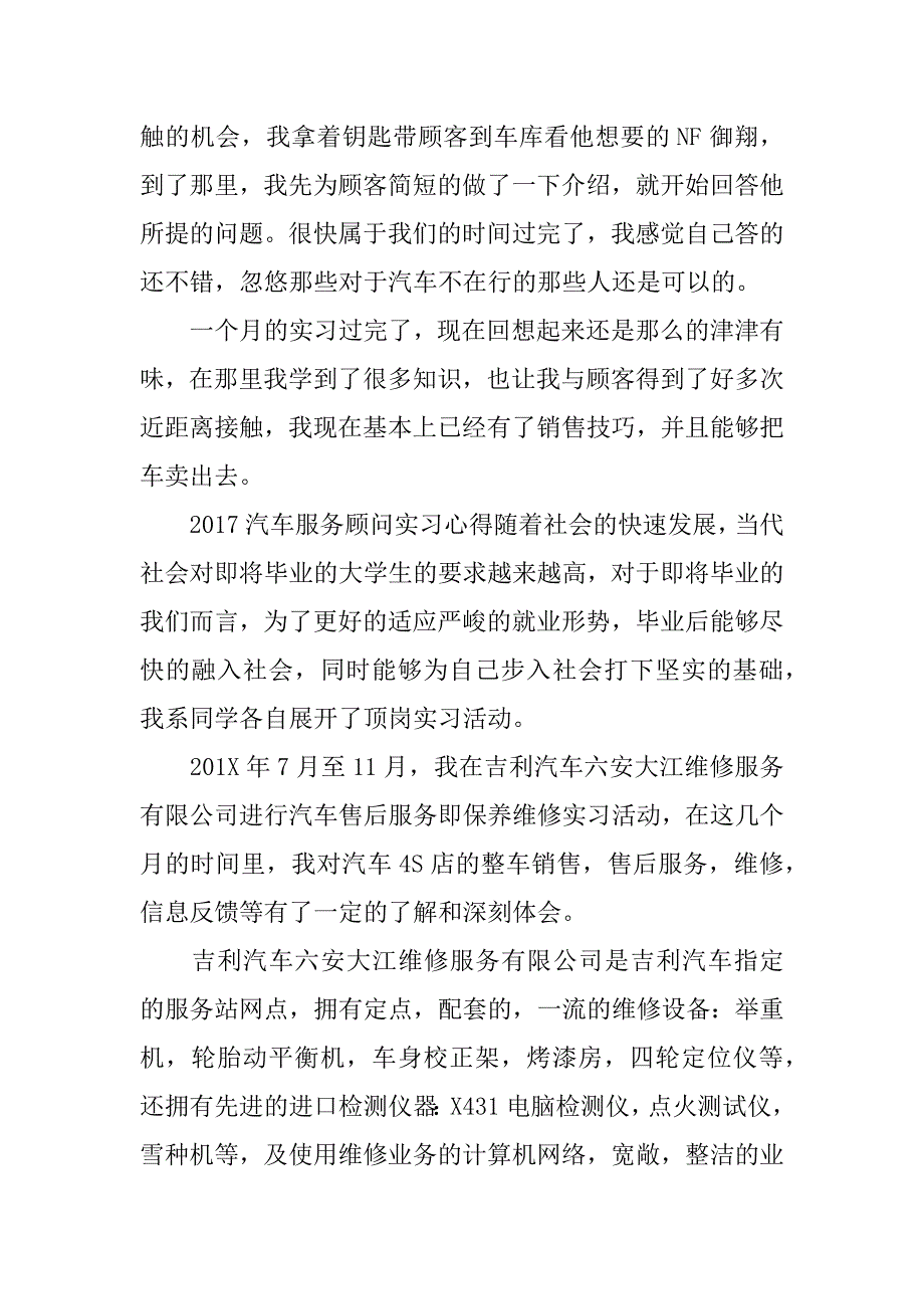 2017汽车服务顾问实习心得_第3页