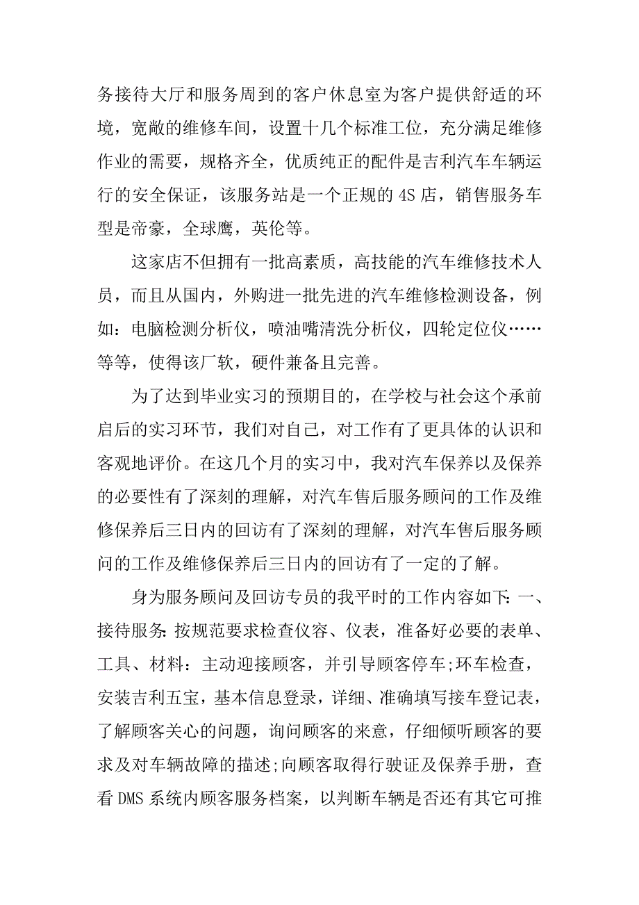 2017汽车服务顾问实习心得_第4页