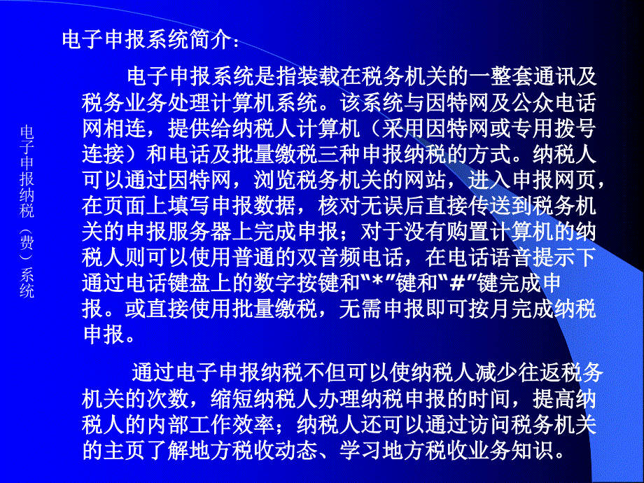 大理地税局电子申报系统培训_第3页