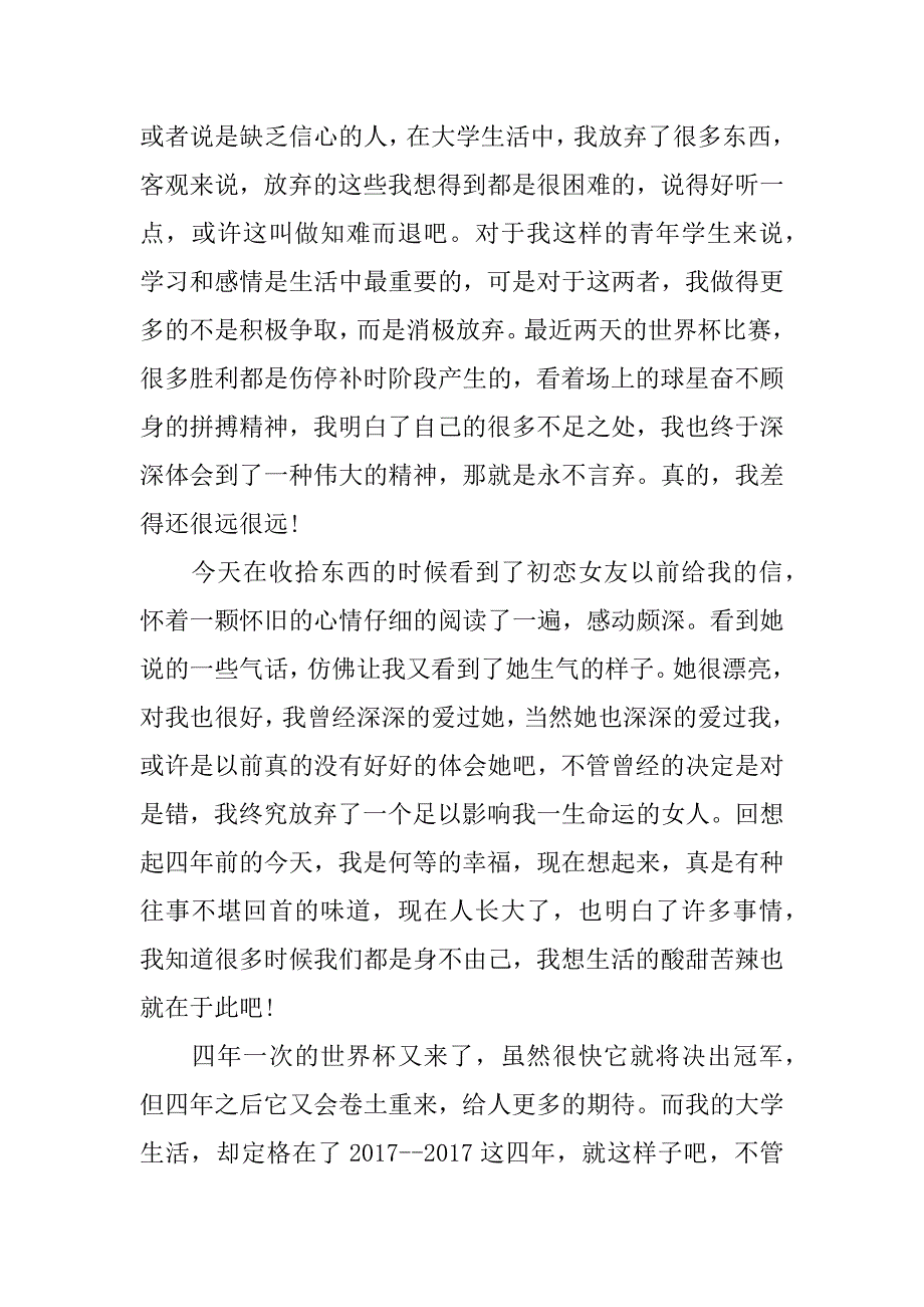 2017大学毕业感言500字精选_第4页