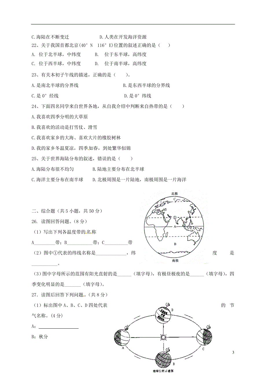 福建省2017_2018学年七年级地理上学期期中试题无答案新人教版_第3页