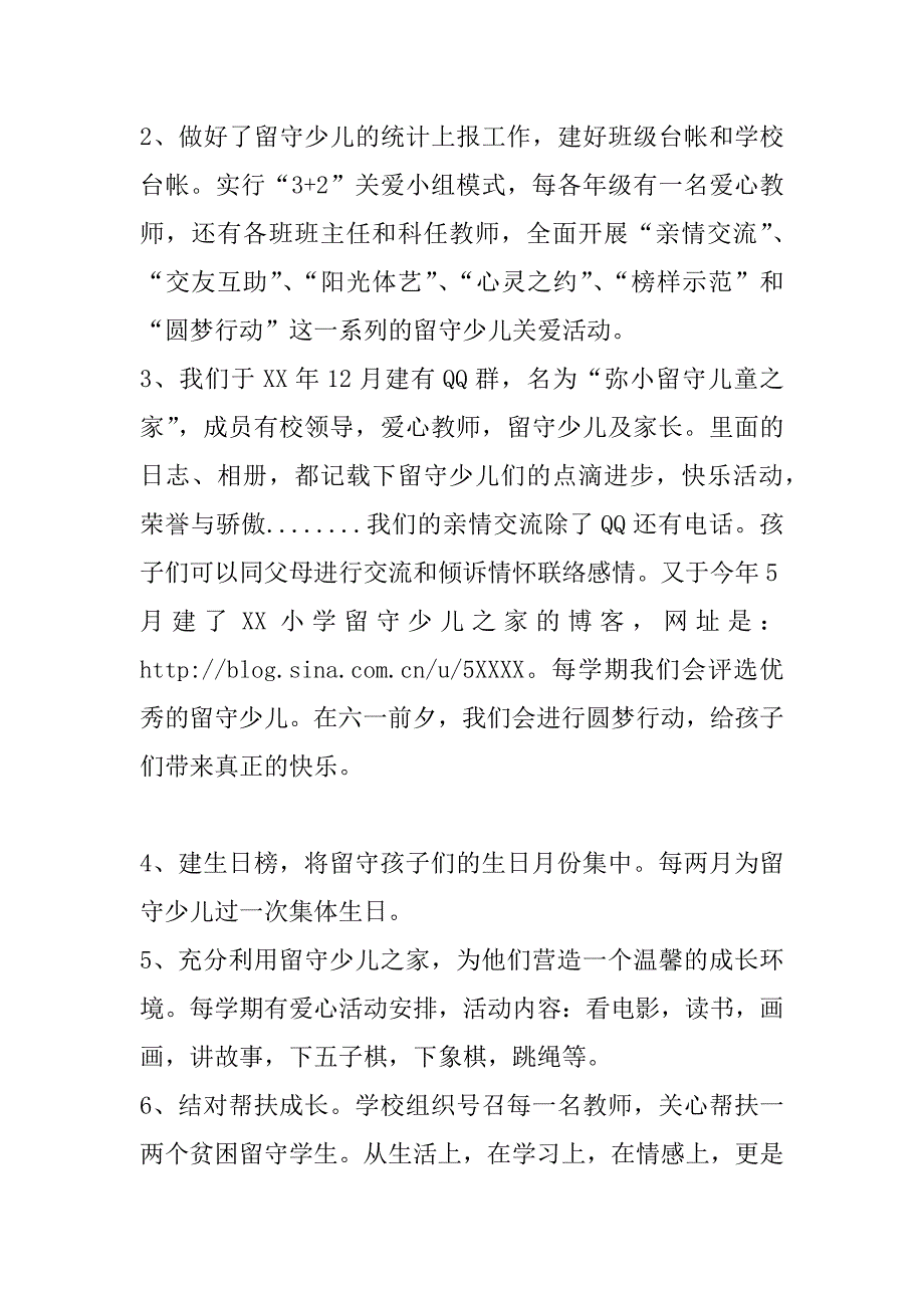 留守少儿之家先进学校申报材料_第3页