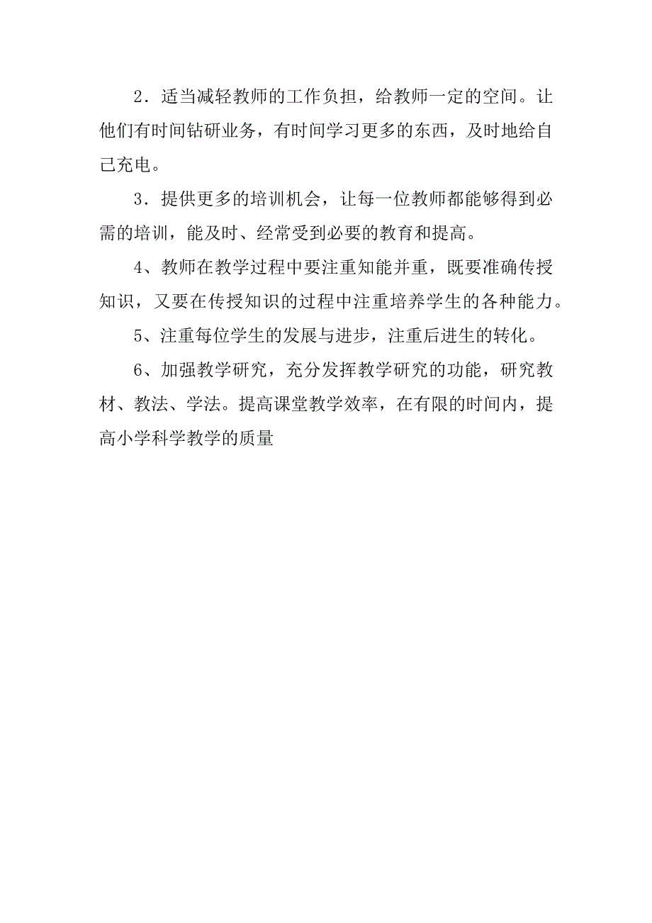 科学期末试卷分析_第3页