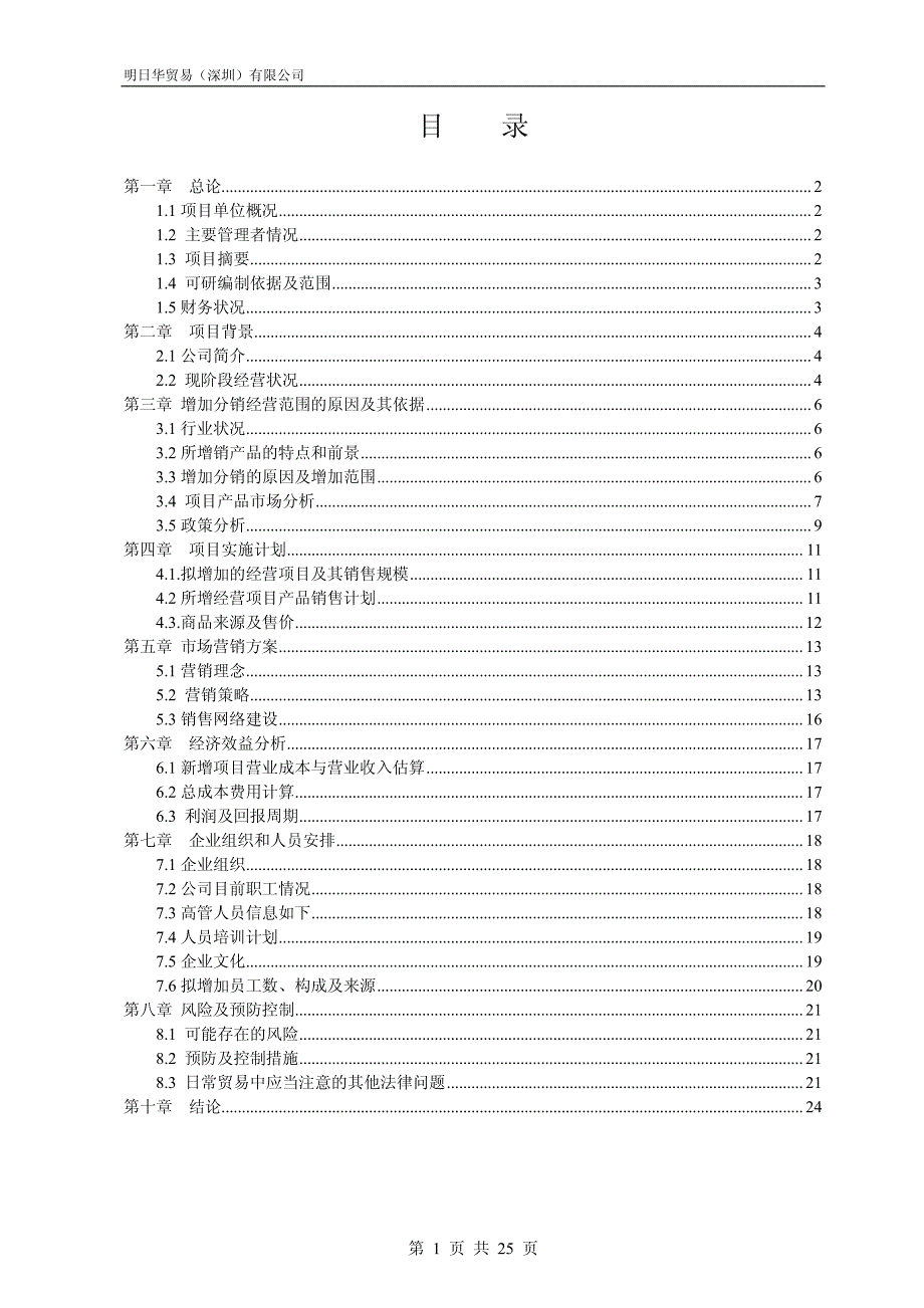 项目类别批发业（从事进出口贸易和贸易经纪与代理的活动）_第2页