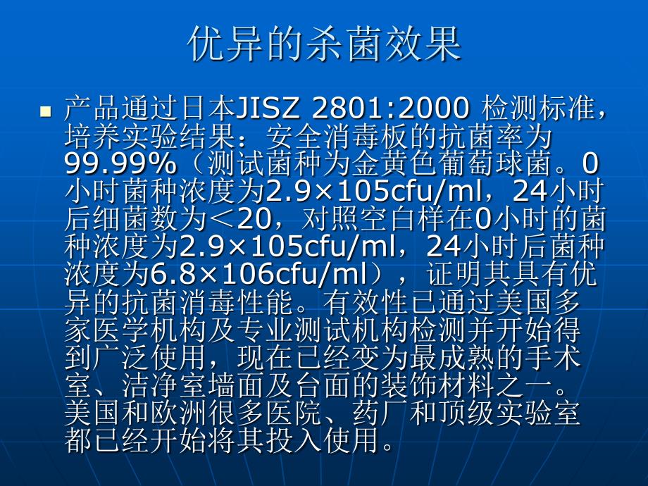 新型手术室墙面材料_第4页