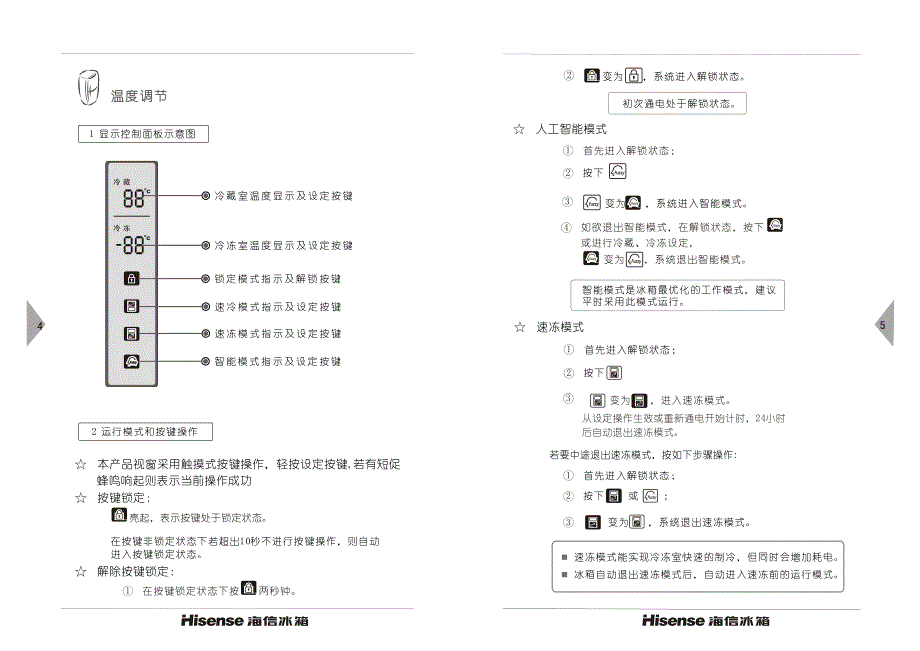 海信冰箱202t说明书_第4页