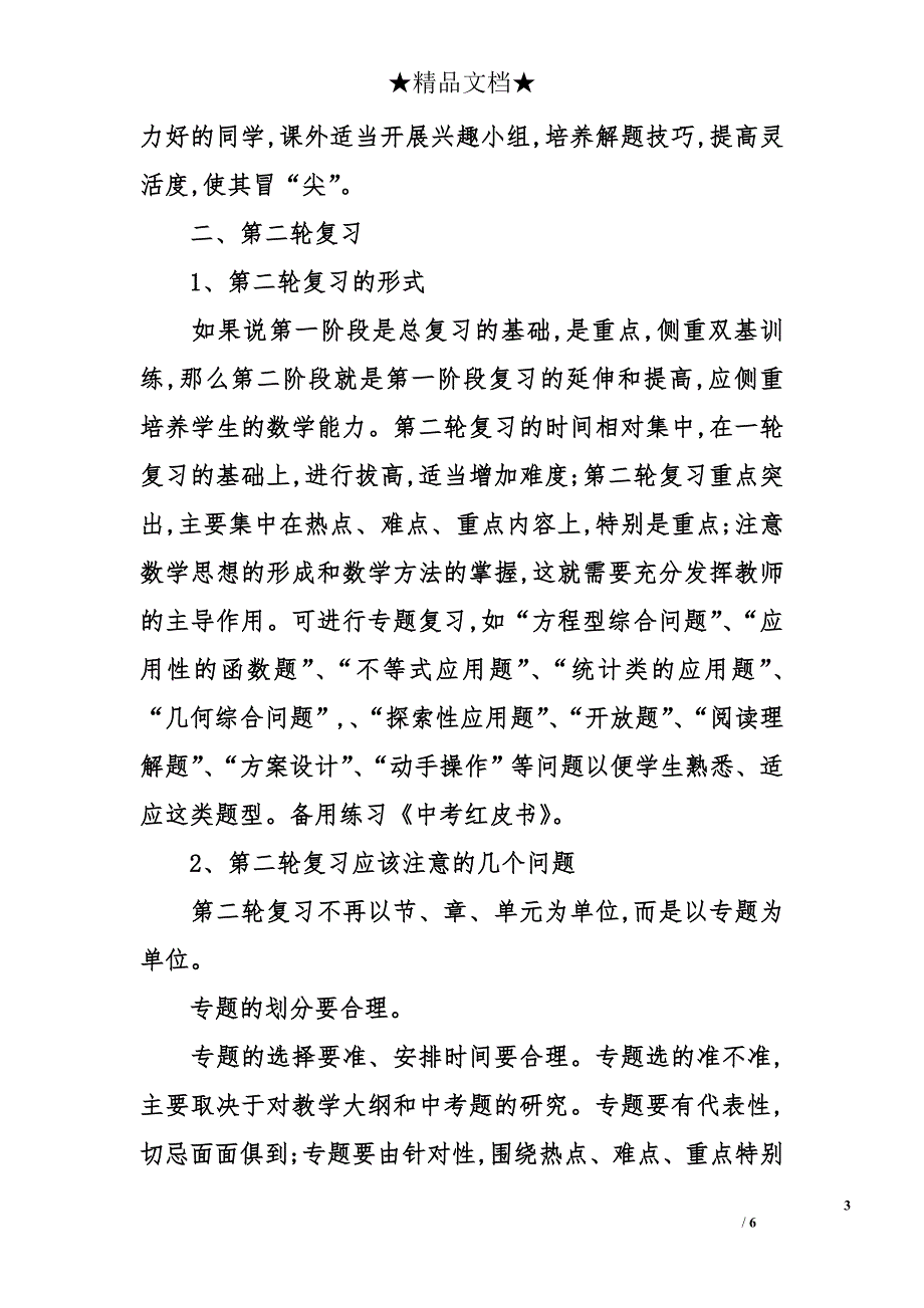 09年中考数学复习计划_第3页