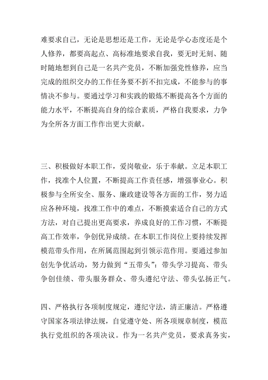 领导党员创先争优承诺书_第2页