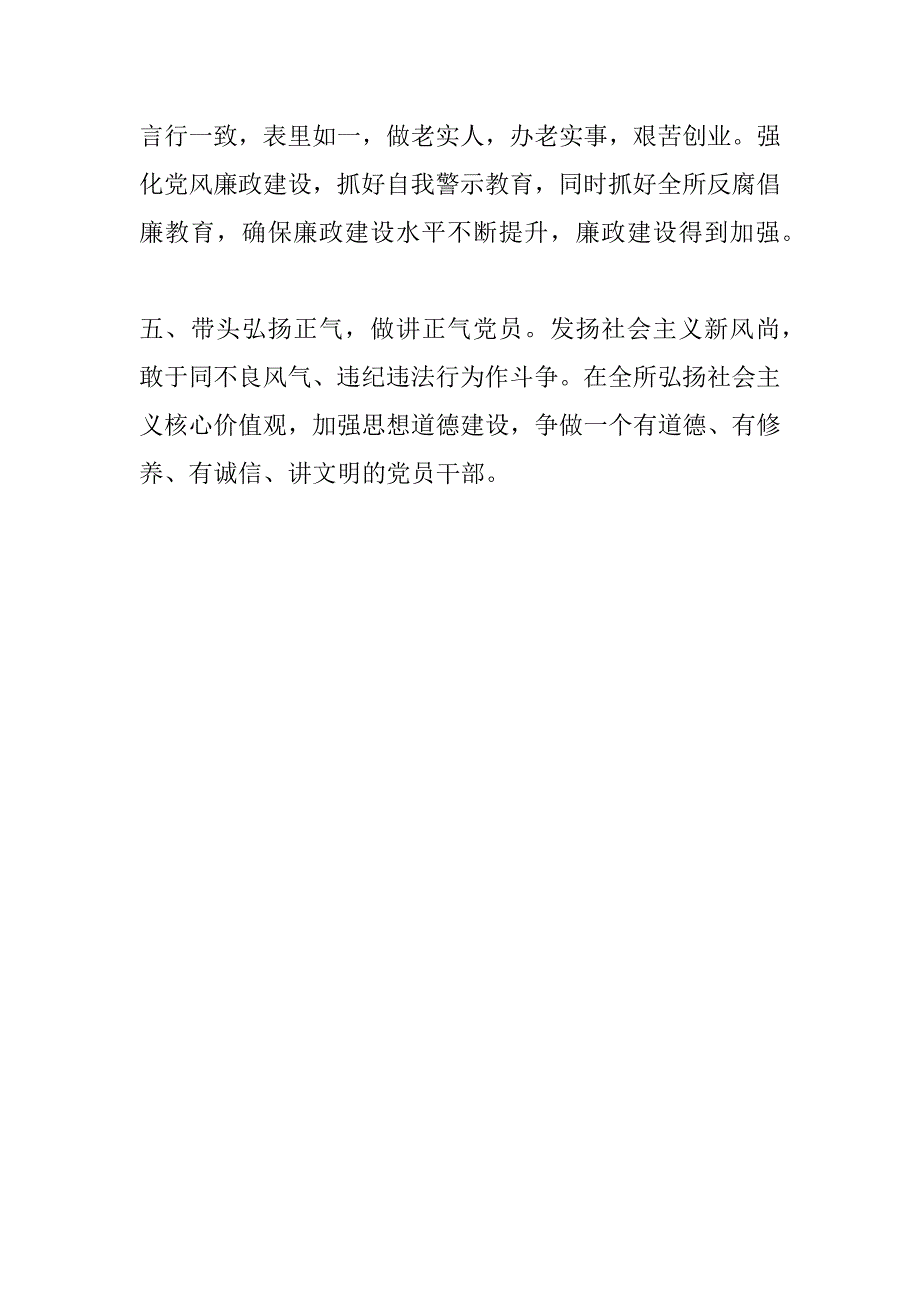 领导党员创先争优承诺书_第3页