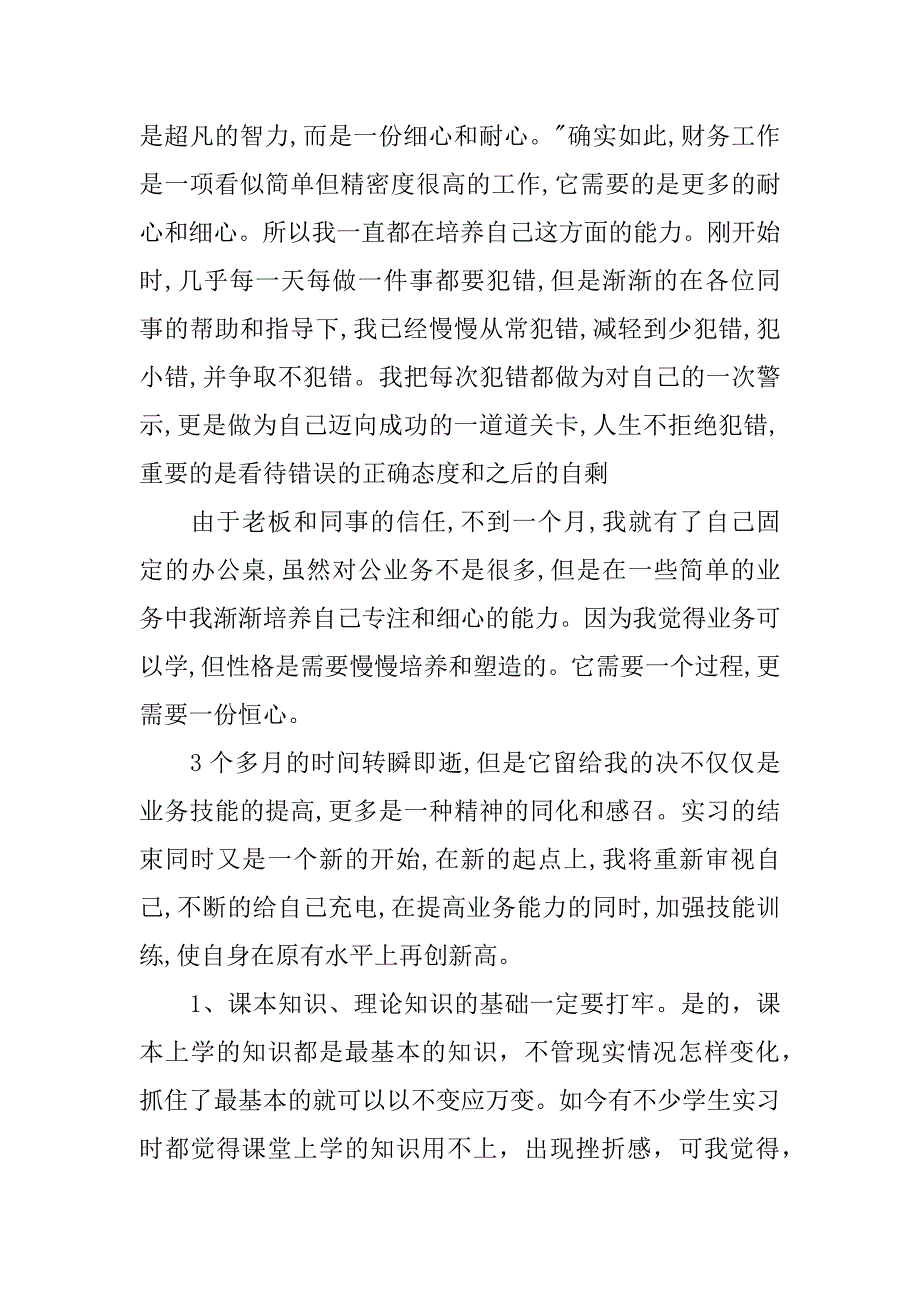 2017行政管理专业毕业生实习鉴定_第2页