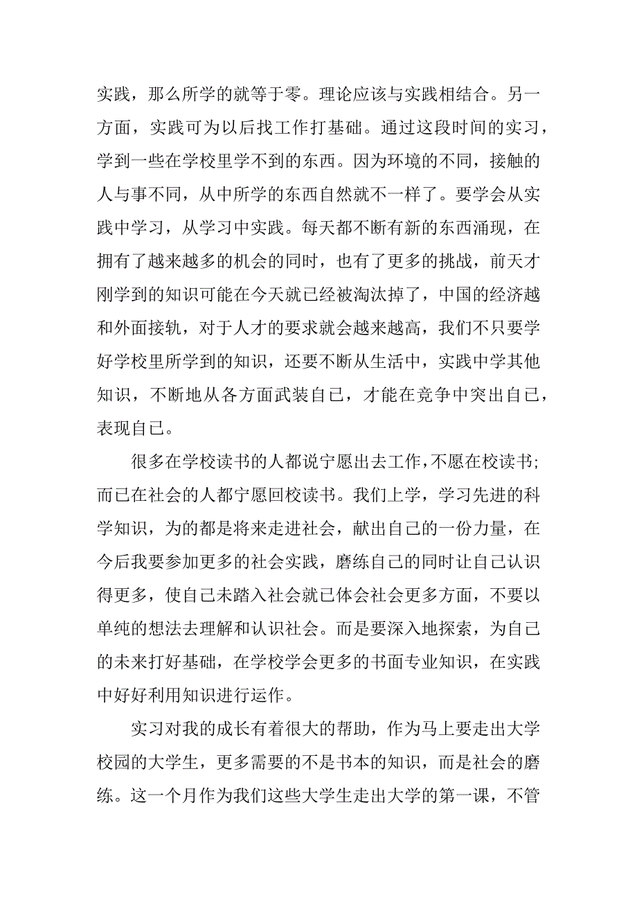 2017行政管理专业毕业生实习鉴定_第4页