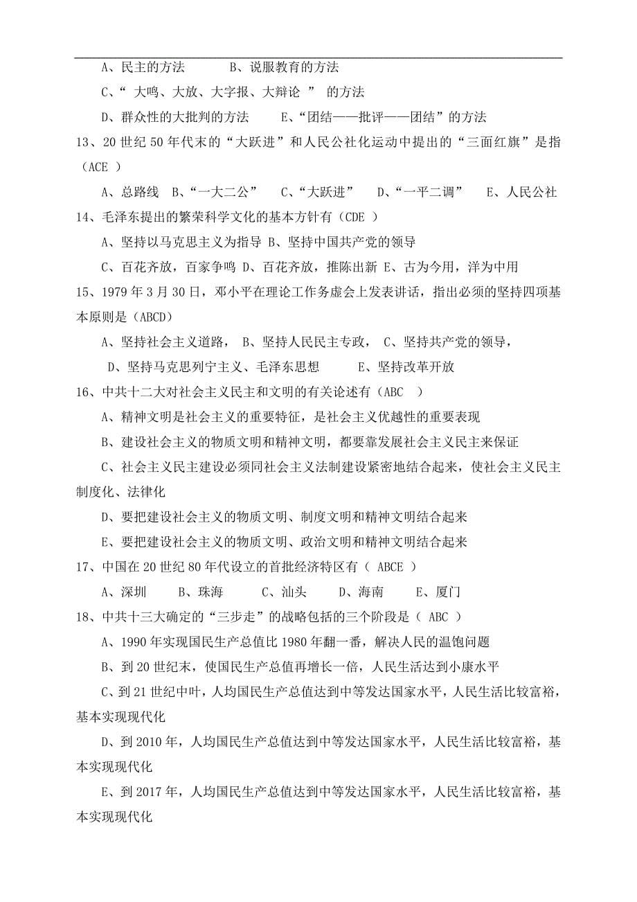 2016春电大简明中国史形成性考核作业答案原题_第5页