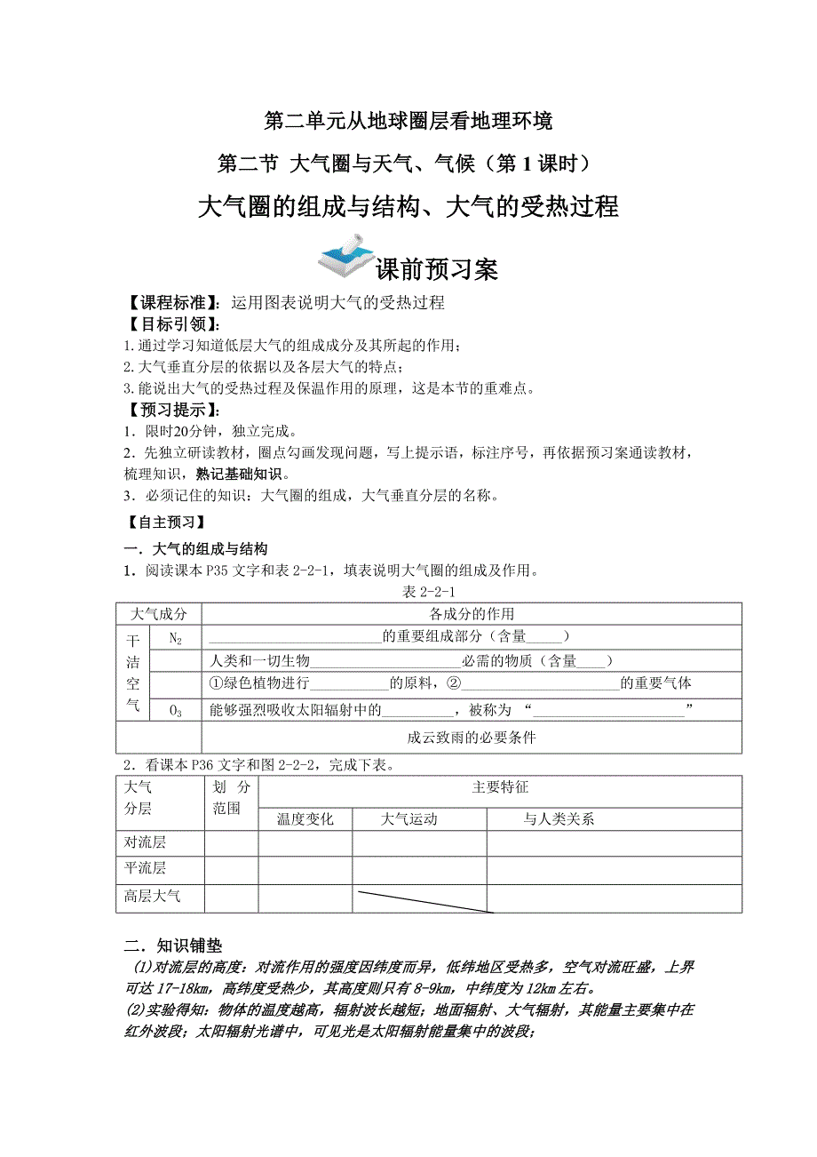 大气受热过程导学案_第1页