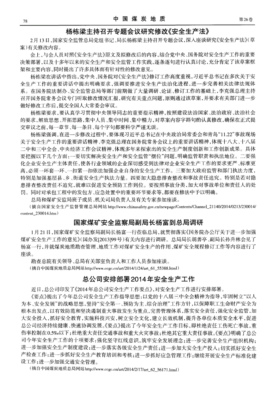 杨栋梁主持召开专题会议研究修改《安全生产法》 (论文)_第1页