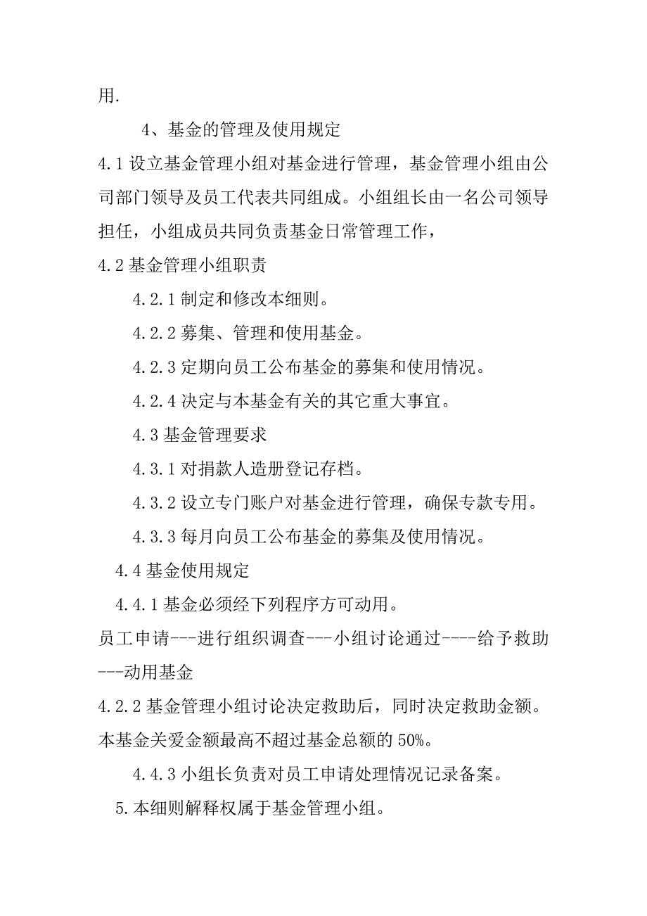 福利关爱基金会管理办法_第2页