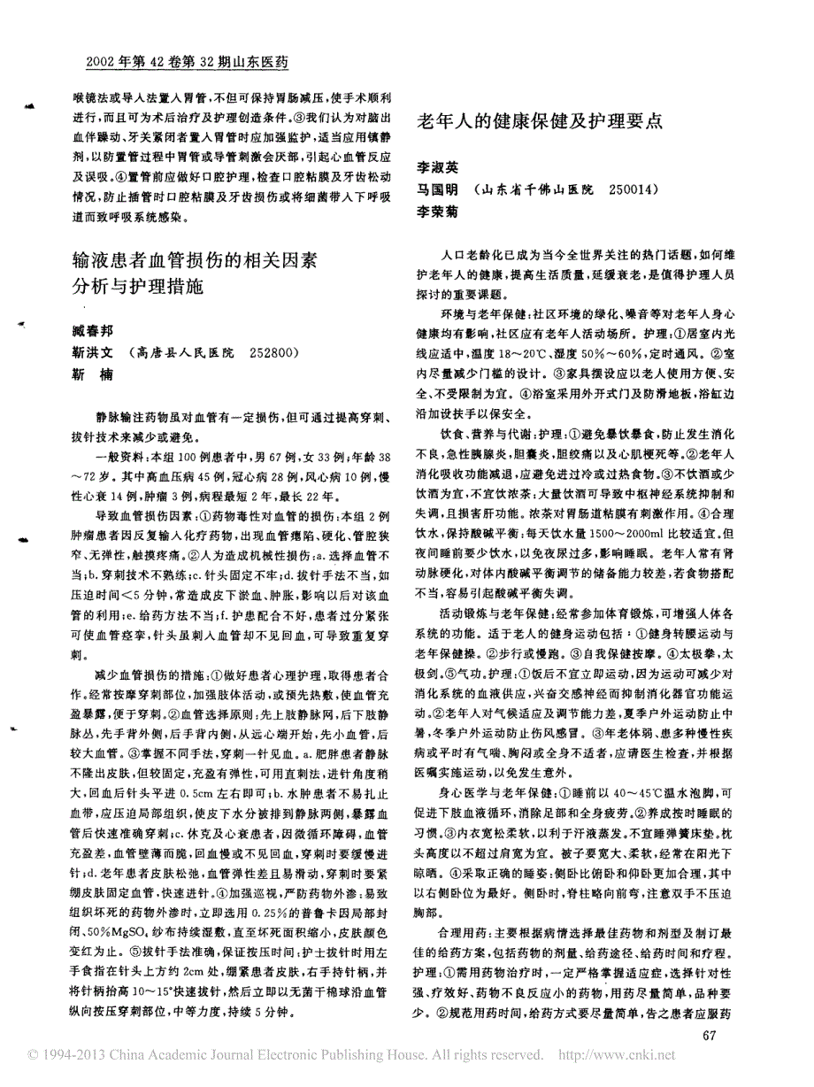 29老年人的健康保健及护理要点_第1页