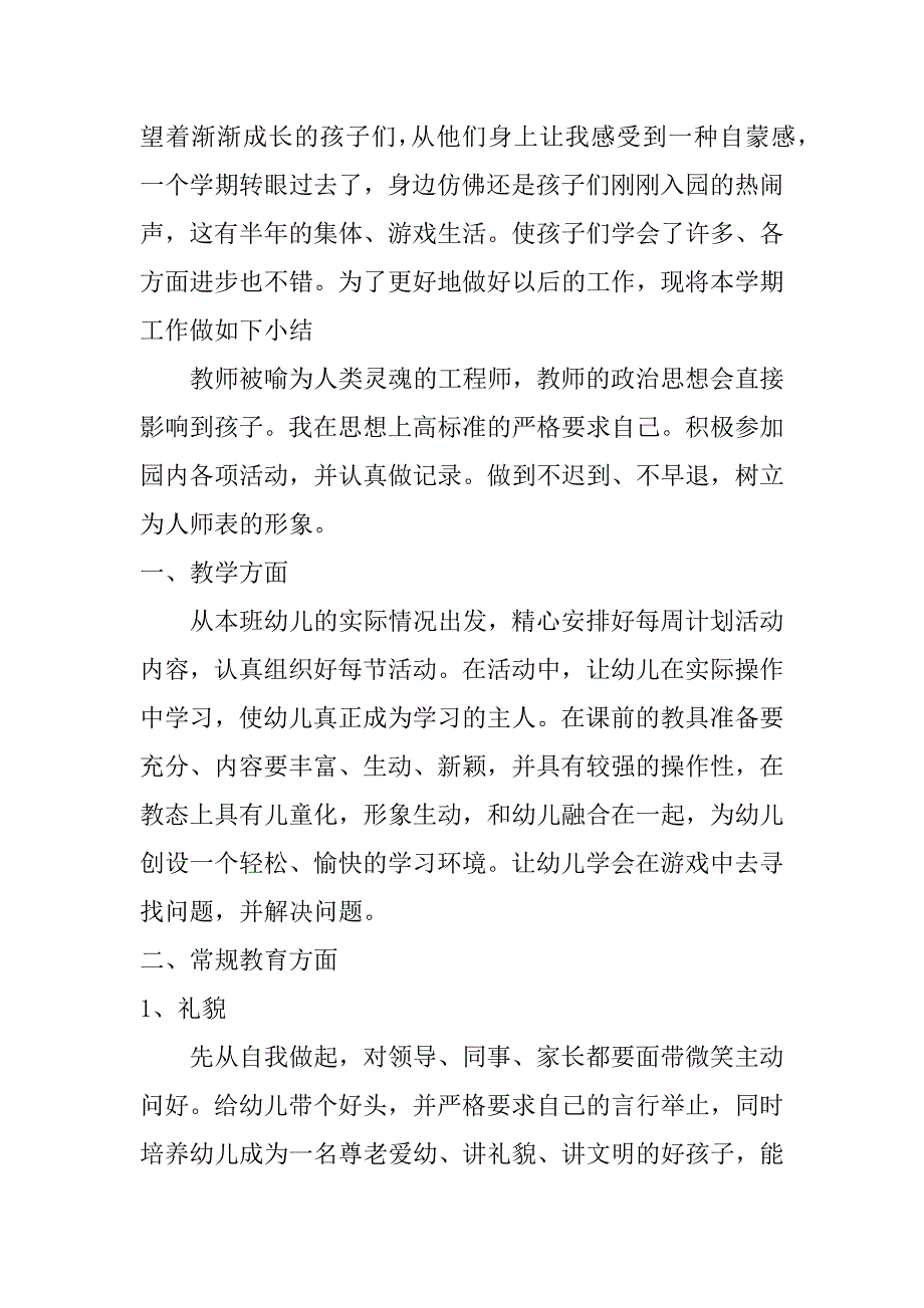 2017幼师个人工作总结_第4页