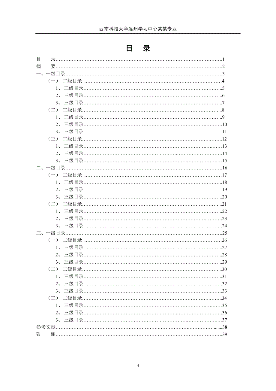 西南科技大学网络学院_第4页