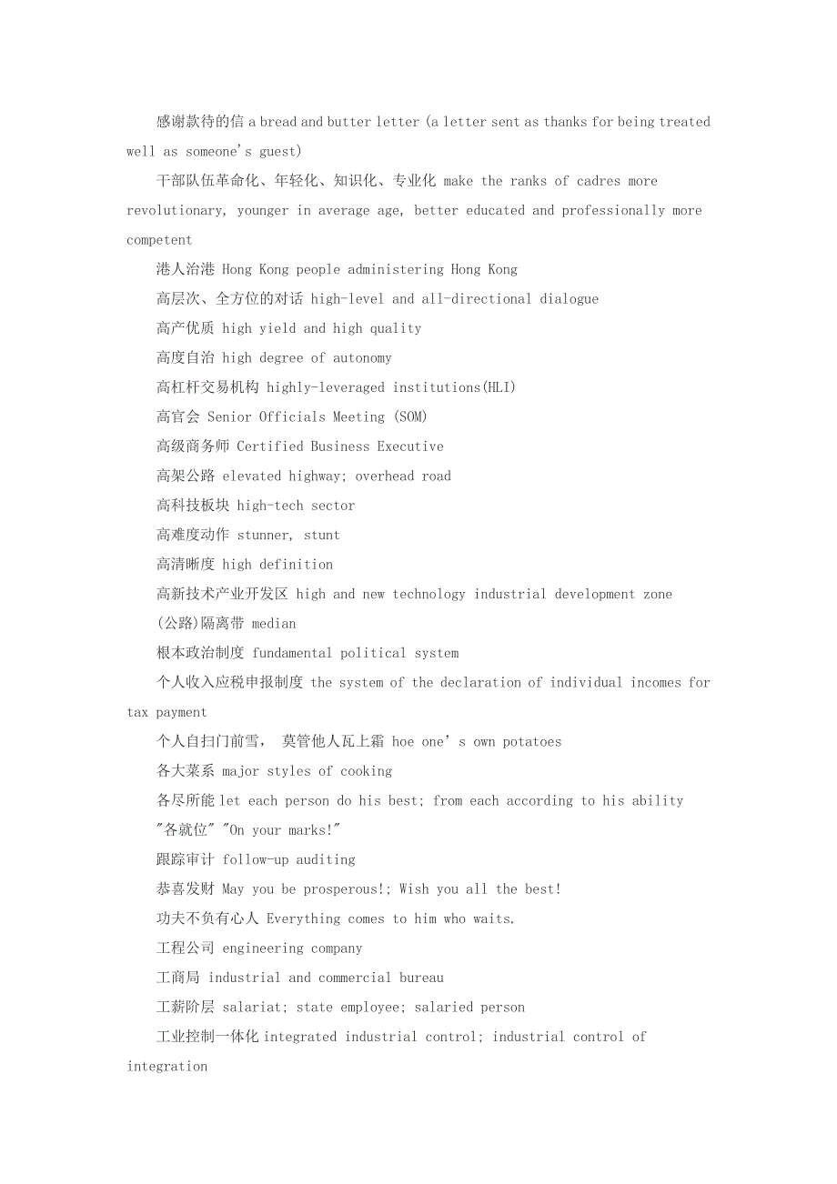 英语专四热门话题词汇总结_第3页