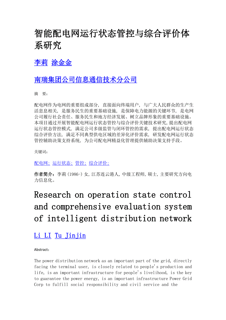 智能配电网运行状态管控与综合评价体系研究_第1页