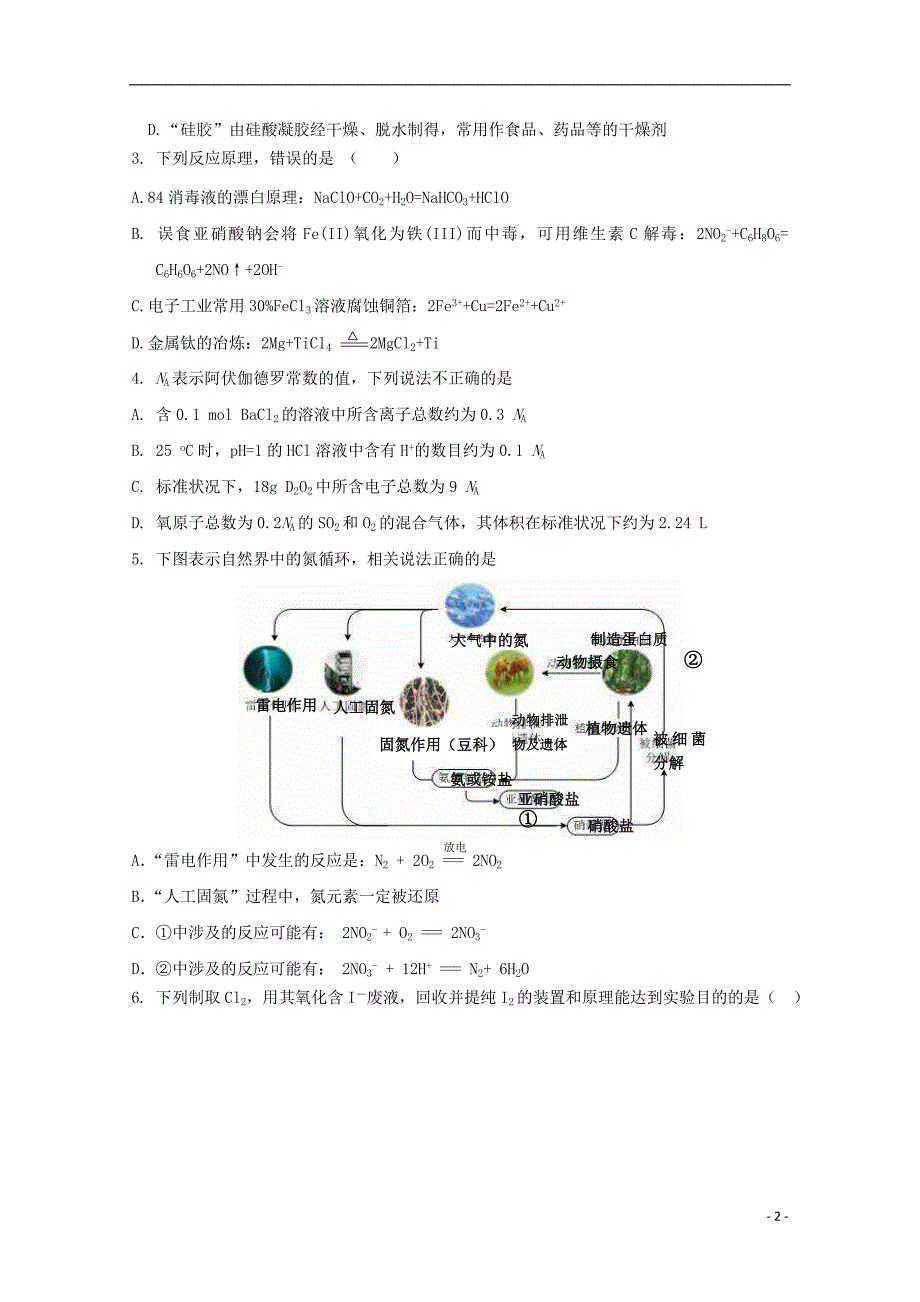 福建省南安市2018届高三化学上学期第二次阶段考试试题_第2页