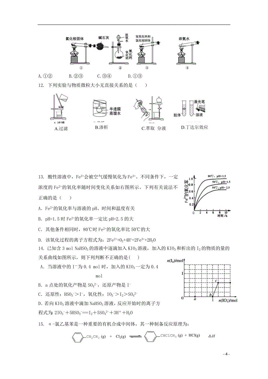 福建省南安市2018届高三化学上学期第二次阶段考试试题_第4页