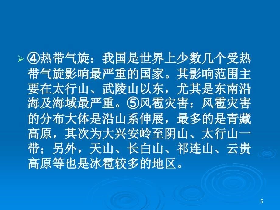 我国自然灾害分布规律_第5页