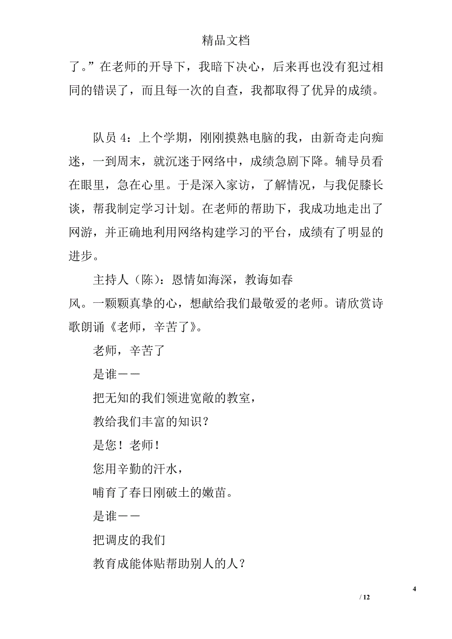 小学庆祝教师节方案_第4页