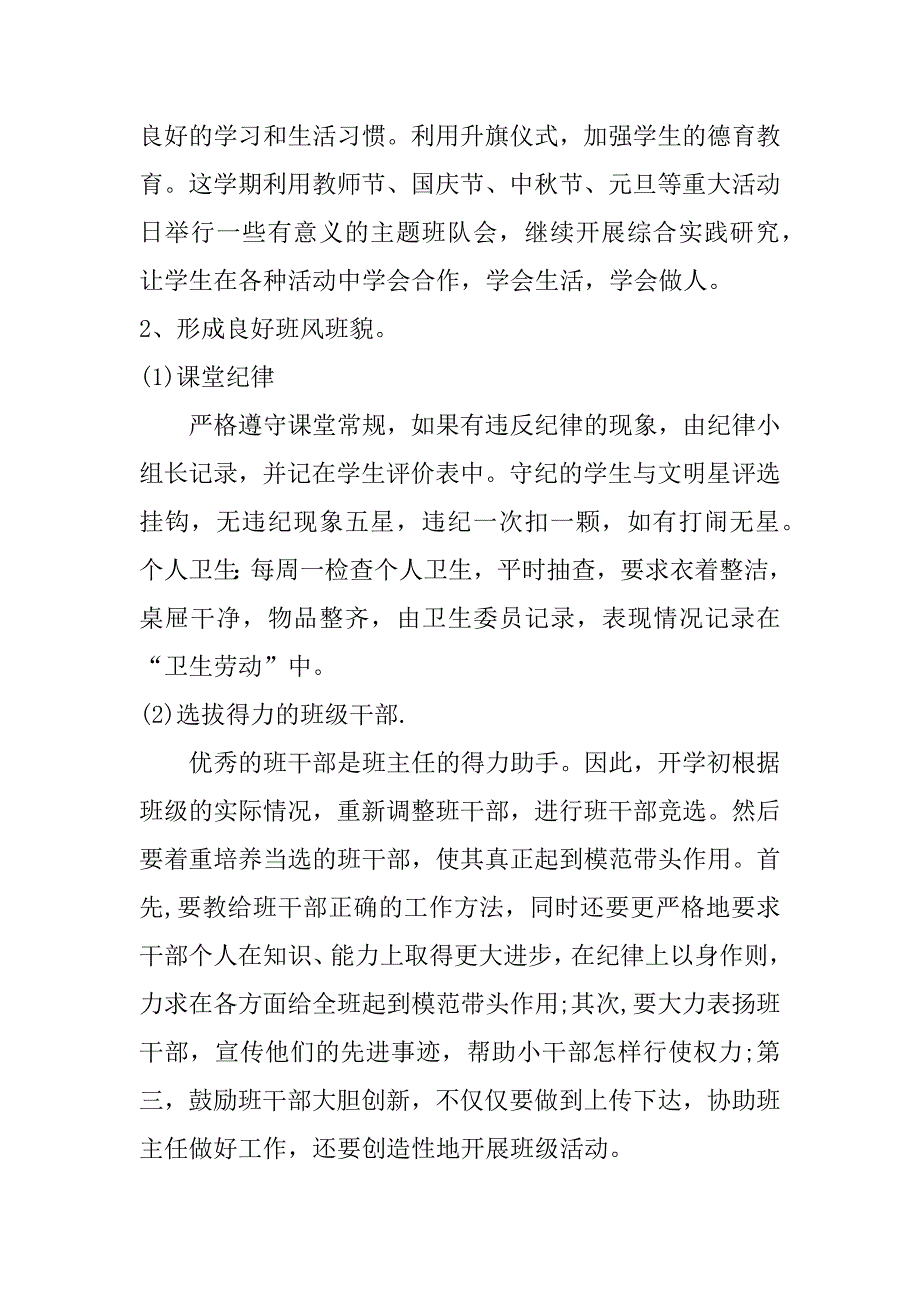 三年级下学期工作计划_第3页