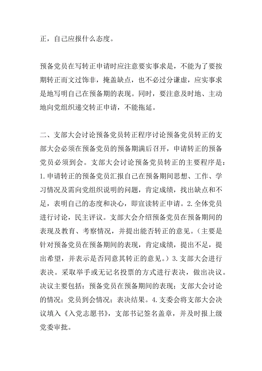 预备党员转正注意事项_第2页