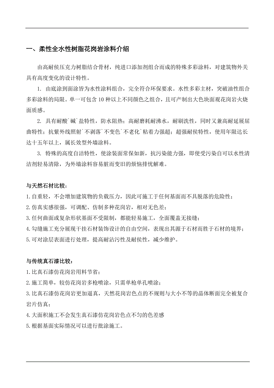 仿花岗石涂装施工方案_第3页