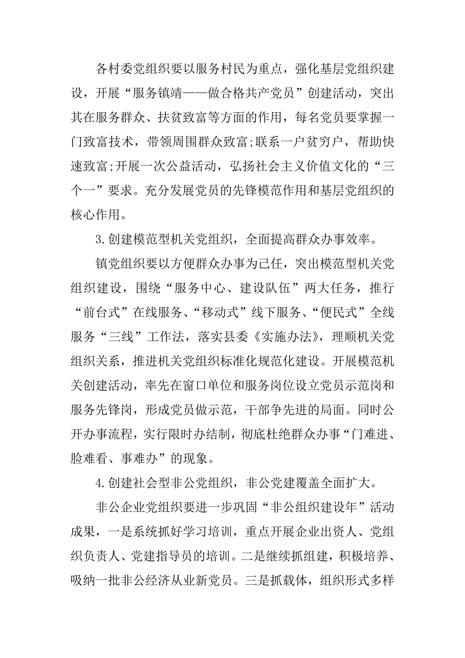 乡镇非公党建工作计划书_第4页