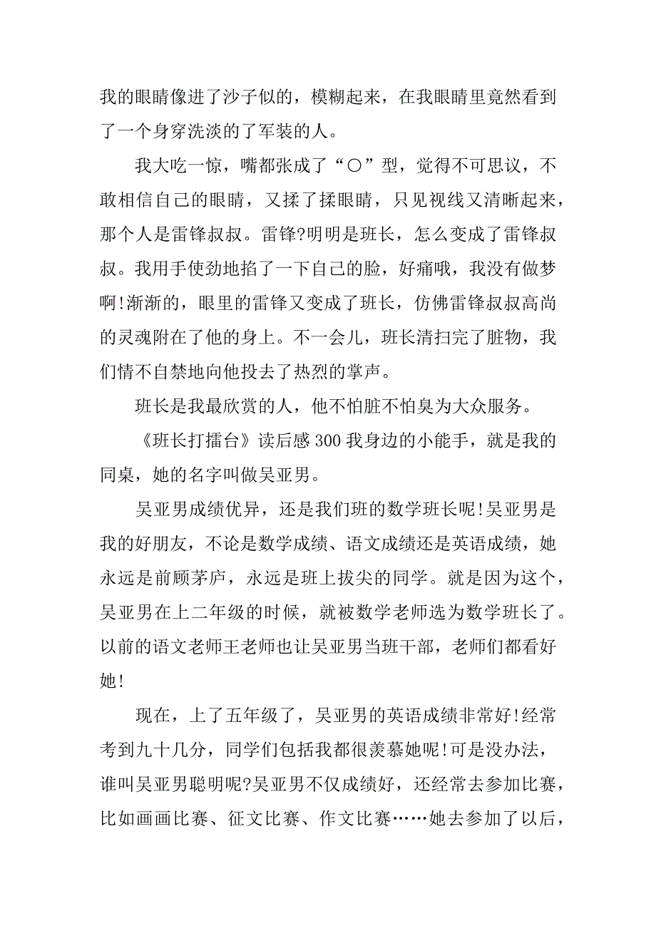 《班长打擂台》读后感300_第3页