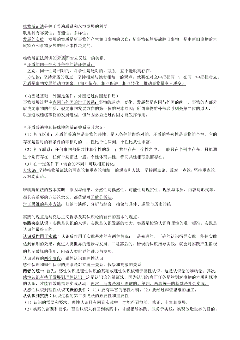 马克思主义科学性与革命性的统一_第2页