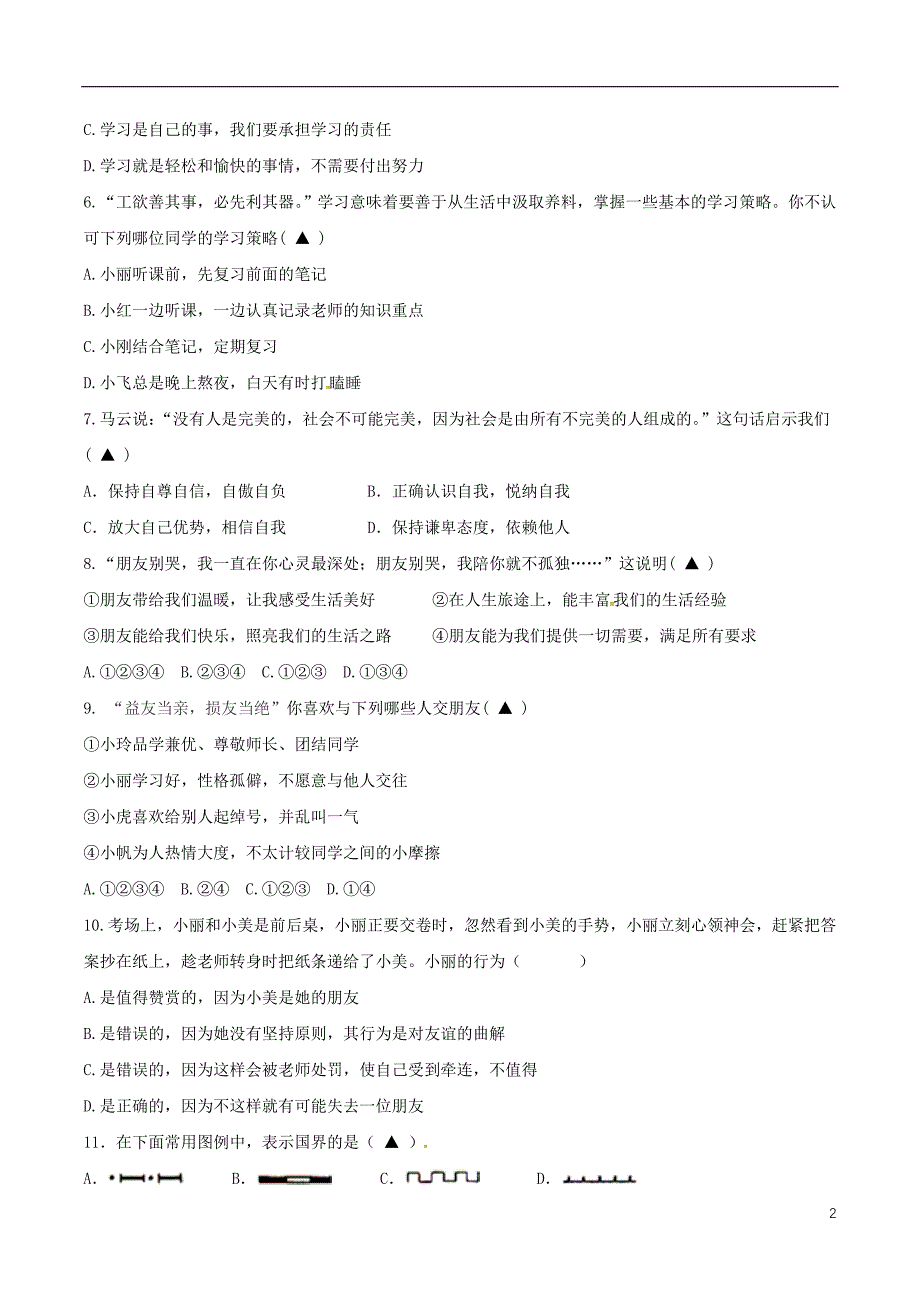 浙江省乐清市2017-2018学年七年级社会思品上学期期中试题_第2页