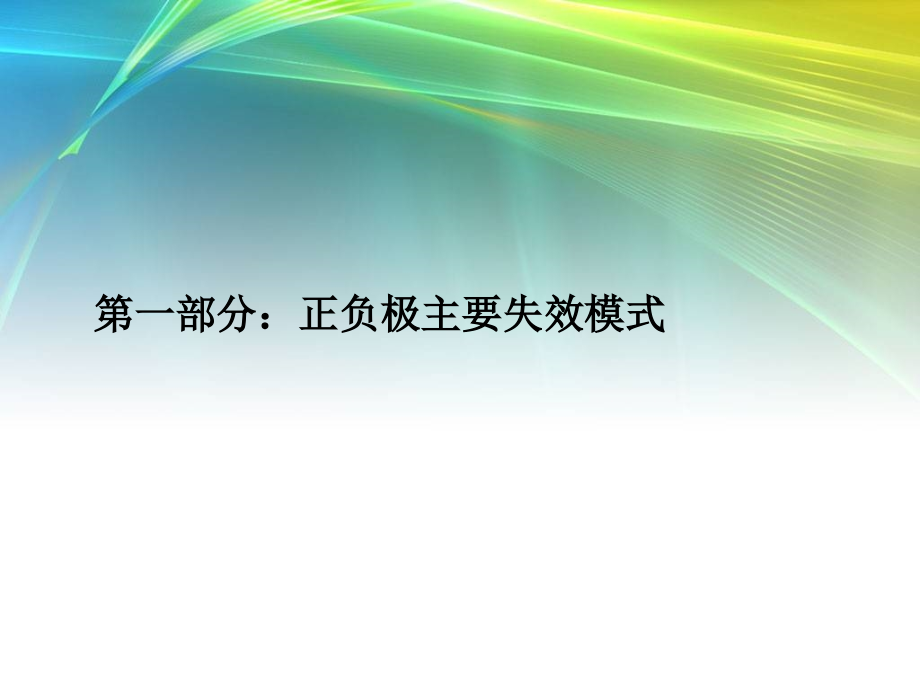 蓄电池常见添加剂及其作用_第4页