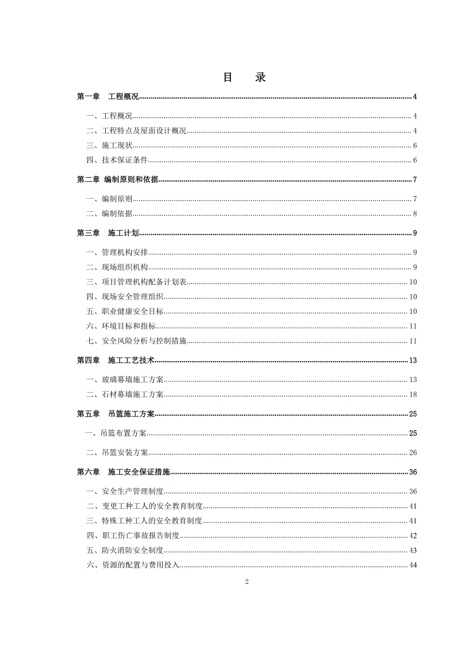 和璟外墙吊篮作业安全专项方案_第2页