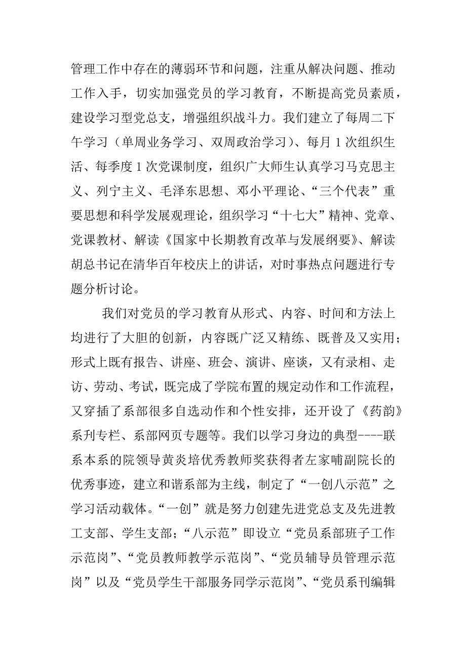 高校先进基层党总支事迹材料_第2页