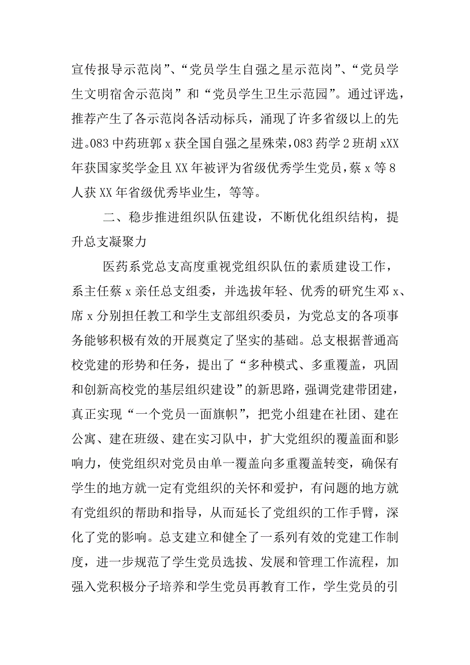 高校先进基层党总支事迹材料_第3页