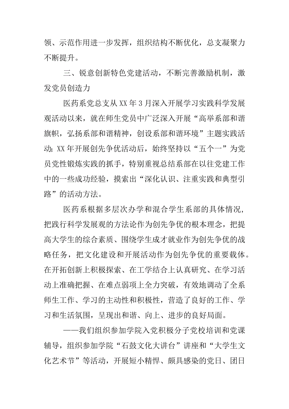 高校先进基层党总支事迹材料_第4页