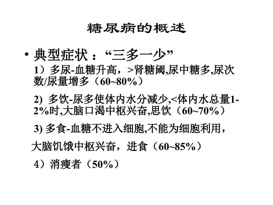 糖尿病与糖化血红蛋白_第5页