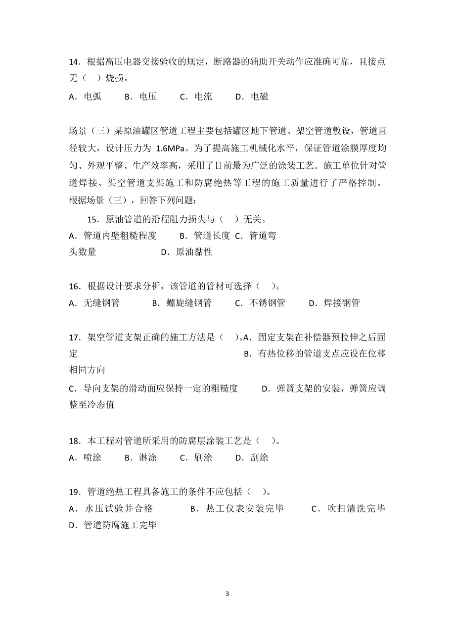 2008-2014历年二建《机电实务》真题及答案解析(完整版)_第3页