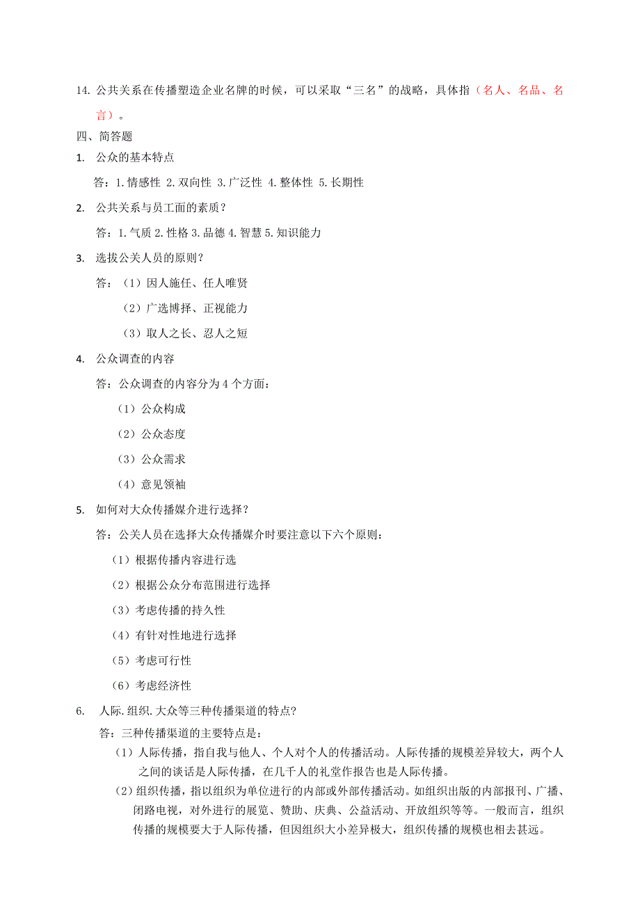 公共关系复习资料电大2010行政管理_第3页