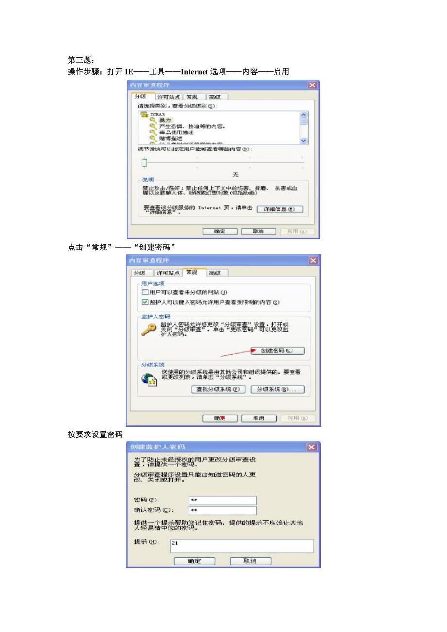 电大计算机形考操作题带截图_第3页